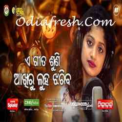 Tate Luha Daba Pain Ichha Nahi